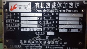 出售14年常成900kw锅炉