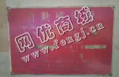 出售一台07年亚华780自动模切机