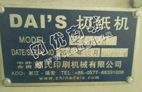 出售1台11年光华4650标配印刷机.11年戴氏920切纸机