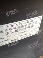 出售1台鑫威WC67Y-250折弯机，1台qc12k2500剪板机