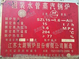 出售08年太湖SZL15-1.6链条蒸汽锅炉，全套在位