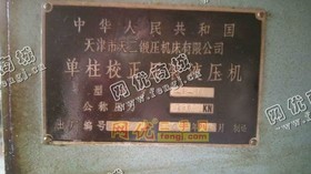 出售Y41-16单柱校正压装液压机
