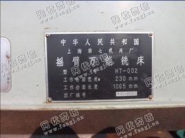 出售1台H7-002摇臂铣床