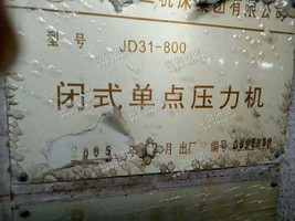 出售1台济南二机800吨单点压机