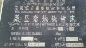 出售1台TX6213A型130落地镗床