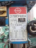 出售1台zx7550cw钻床