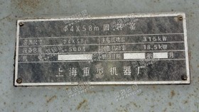 出售Φ4*58m回转窑一台