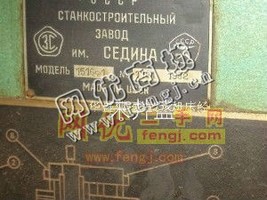 出售二手俄罗斯1.6米立车型号1516
