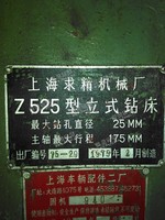 出售Z525型立式钻床
