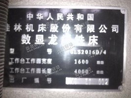 出售1台12年1.6米*米龙门铣床
