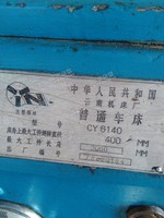 出售二手普通车床CY6140