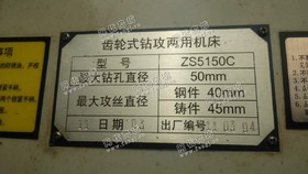 出售一台出售1台zs5150c多头齿轮式钻工两用车床
