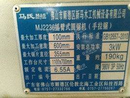 出售MJ2236摇臂式圆锯机