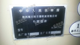 出售1380×5米外圆磨床9成新