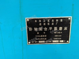 出售卧轴矩台平面磨床M7140H