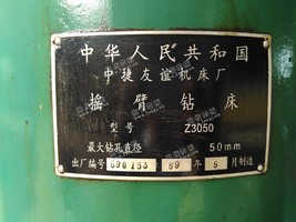 低价出售二手沈阳中捷Z3050摇臂钻