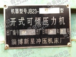 出售JB23-40开式可倾压力机