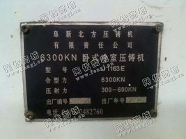 出售阜新630吨卧式冷室压铸机