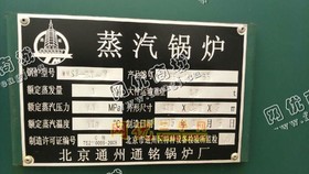 出售北京通铭锅炉厂1吨燃油蒸汽锅炉