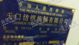 出售4台12年天门产D81并条机
