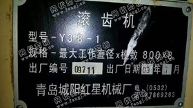 出售8台Y38-1滚齿机