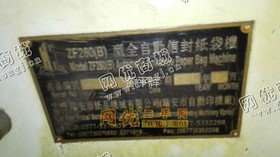 急转5台瑞安牌03年280C型自动信封机