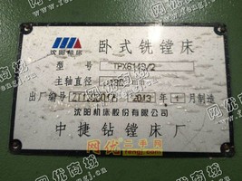 出售二手沈阳中捷TPx6113-卧室镗床