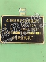 出售二手合肥锻压40吨单柱校正压装液压机
