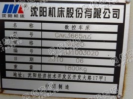 出售1台二手10年沈阳cak3665数控车床