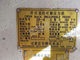 出售二手石家庄J23-16开式双柱可倾压力机一台