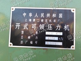 出售二手上海J23-125开式可倾压力机一台