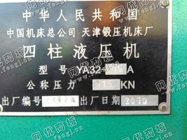 出售1台天津锻压315吨液压机