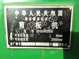 出售二手黄石锻压产6*2000剪板机