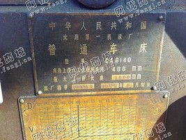 出售二手沈阳CA6140普通车床一台