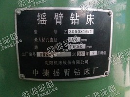出售二手中捷Z3050摇臂钻一台