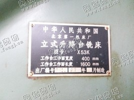 出售1台97年北京一机x53k铣床