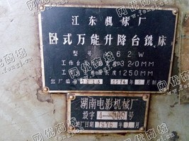 出售1台二手1974年x62w卧式铣床