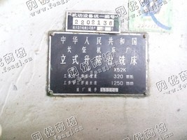 出售二手长征X52K立式升降台铣床一台