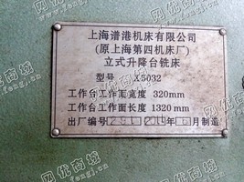 出售二手上海X5032立式升降台铣床一台
