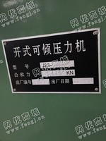出售二手J23-10开式可倾压力机一台
