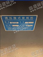 出售1台二手4mm*2米剪板机