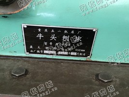 出售1台二手重庆产的665*头刨床