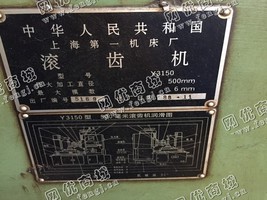 出售1台二手y3150上海一机滚齿机