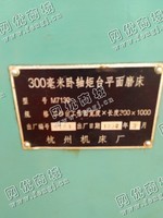出售二手杭州M7130卧轴矩台平面磨床一台