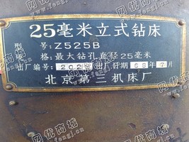 出售1台二手68年北京525立式钻床