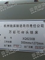 出售二手杭州XQ6230B回转头铣床一台