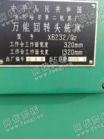出售二手齐齐哈尔X6232回转头铣床一台