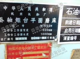 出售二手杭州M7132H卧轴矩台平面磨床一台