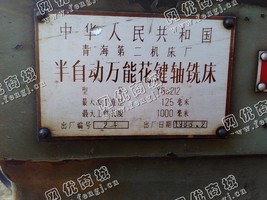 出售1台二手6212半自动花键轴铣床