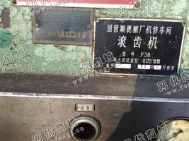 出售1台二手y38滚齿机